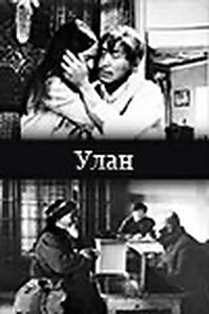 Ulan (1977) Poster