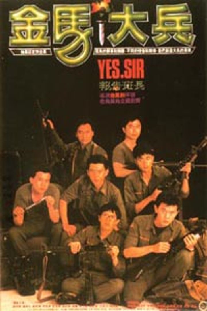 Jin Ma Da Bing (1990) Poster