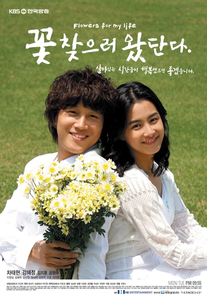 Flowers For My Life (2007) Poster