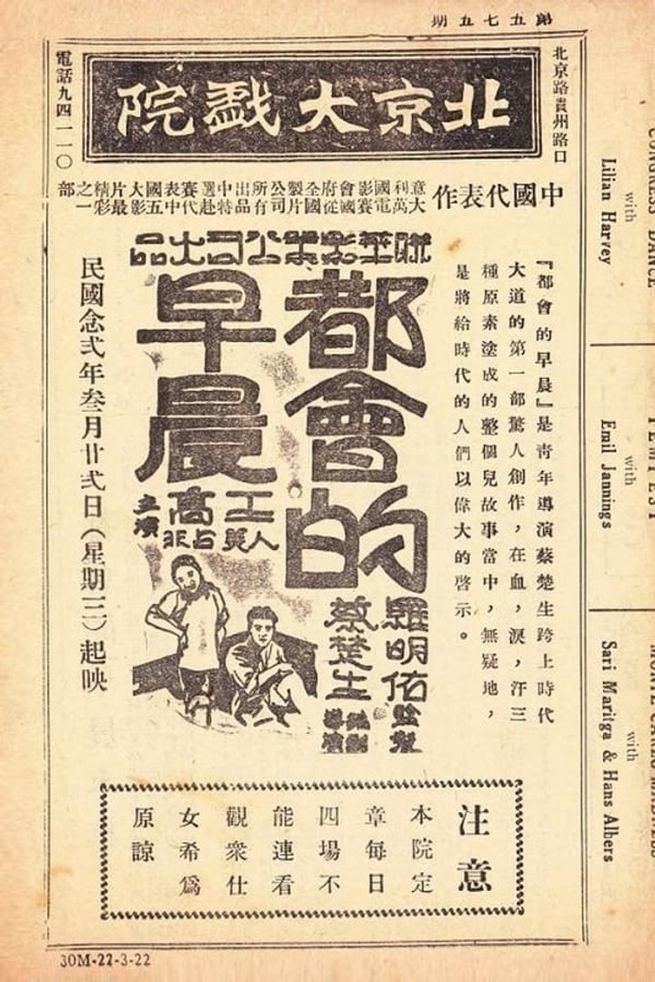 Duhui De Zaochen (1933) Poster