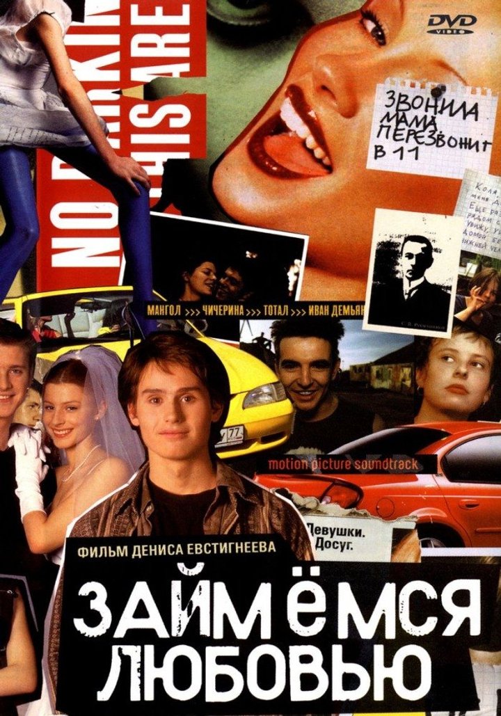 Zaymyomsya Lyubovyu (2002) Poster