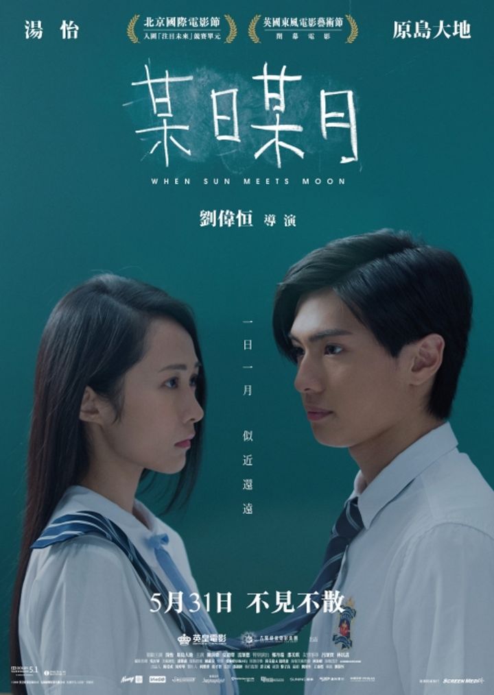 Mou Ri Mou Yue (2018) Poster