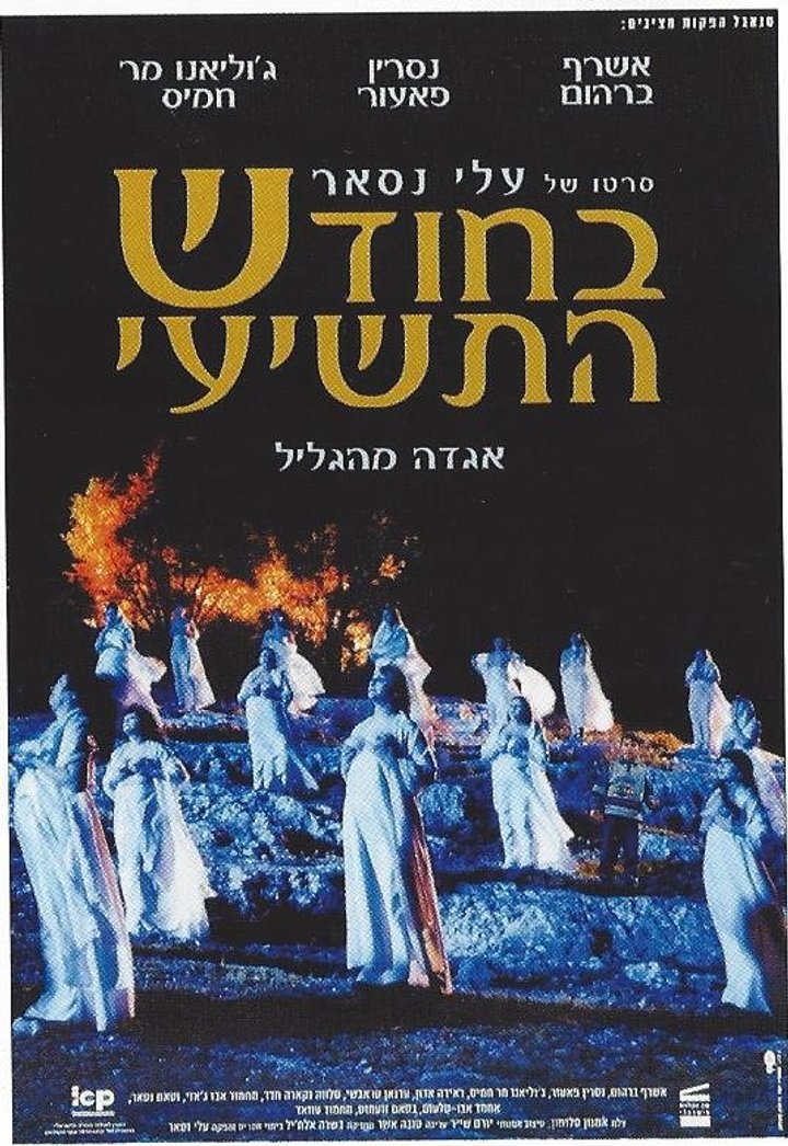 Bahodesh Hateshei (2002) Poster