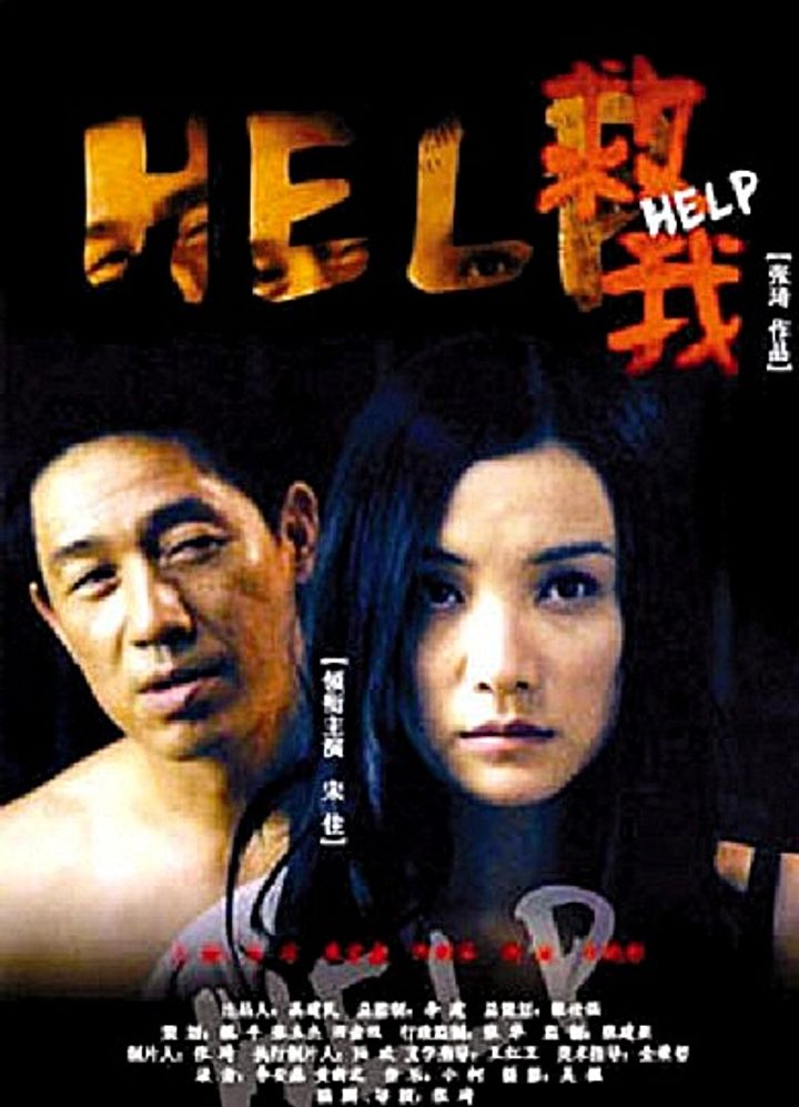 Jiu Wo (2008) Poster