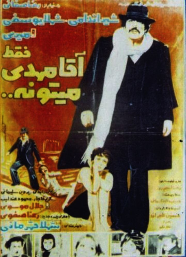 Faghat Agha Medi Mitoone (1977) Poster