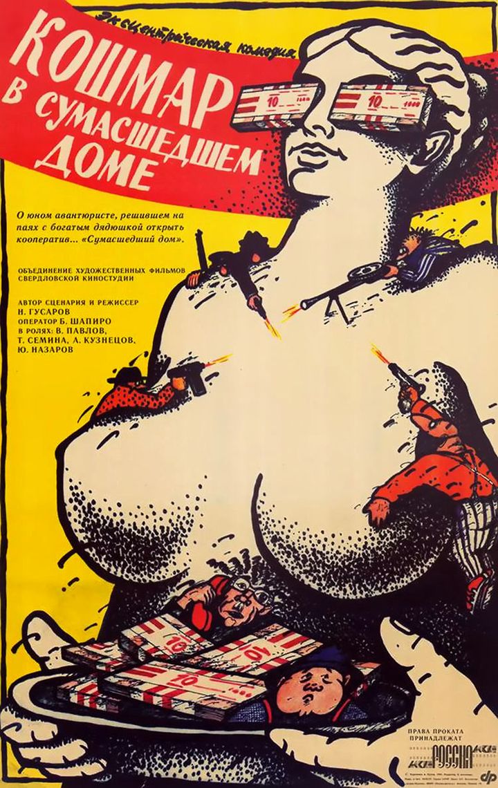 Koshmar V Sumasshedshem Dome (1990) Poster