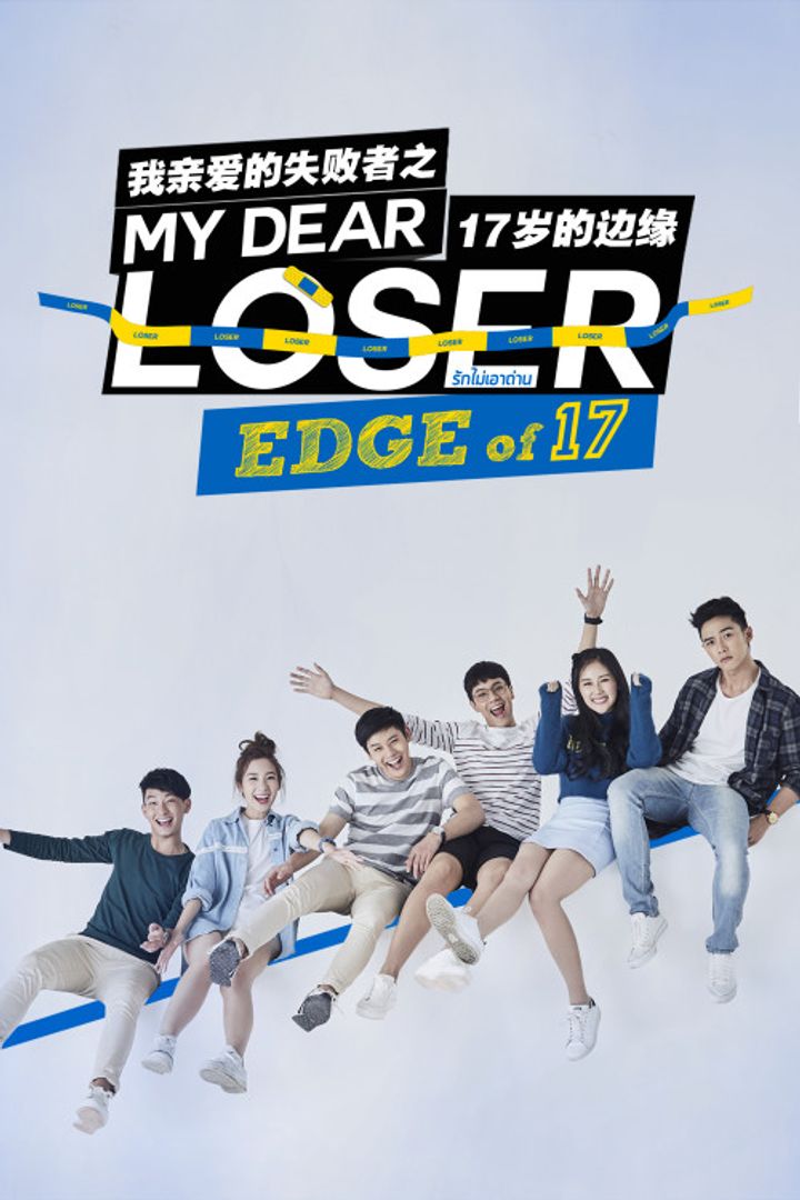 My Dear Loser (2017) Poster