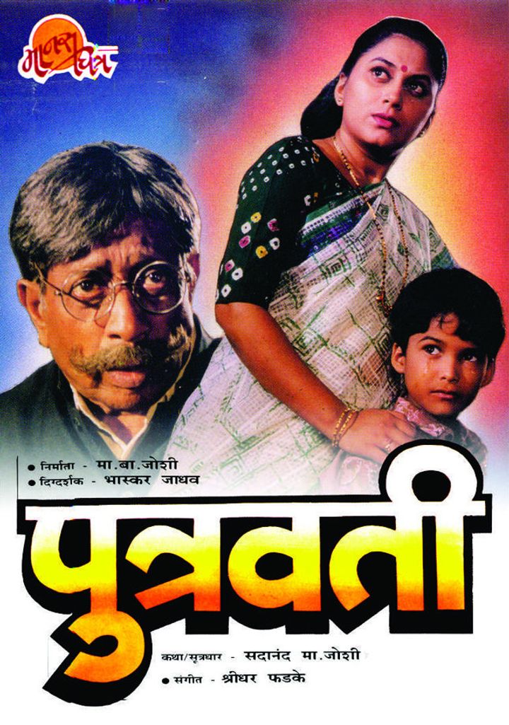 Putravati (1996) Poster