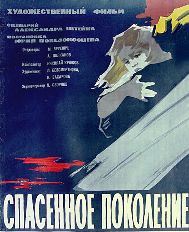 Spasennoe Pokolenie (1960) Poster