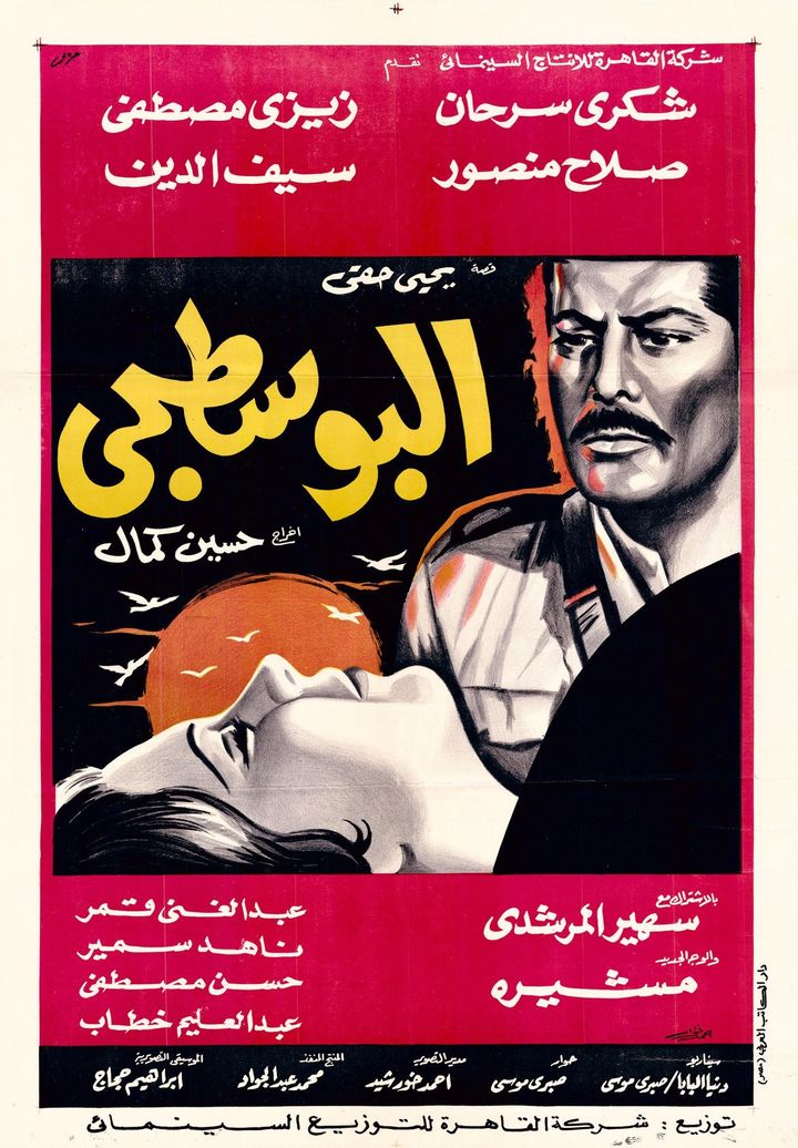 Al-boustaguy (1968) Poster