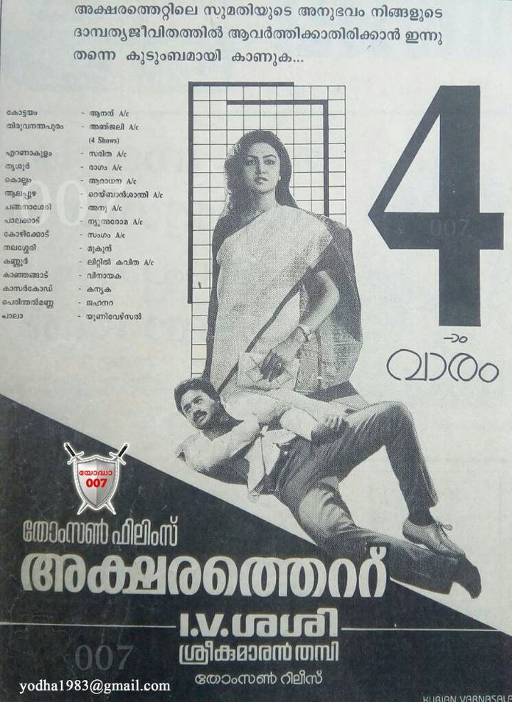 Akshrathettu (1989) Poster