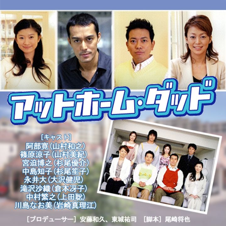 Attohômu Daddo (2004) Poster