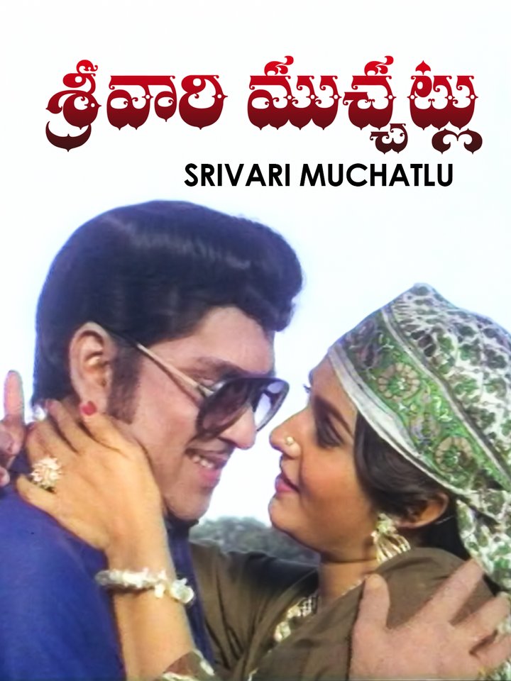 Srivari Muchatlu (1981) Poster