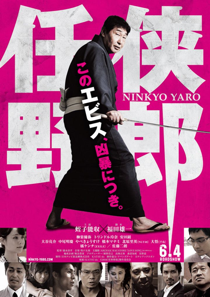 Ninkyô Yarô (2016) Poster