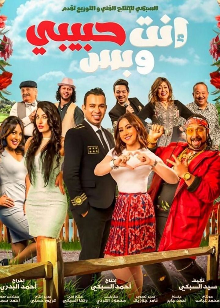 Enta Habibi We Bas (2019) Poster