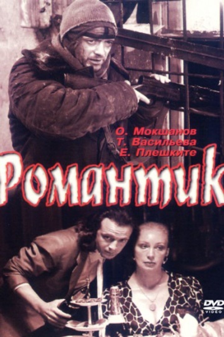 Romantik (1990) Poster