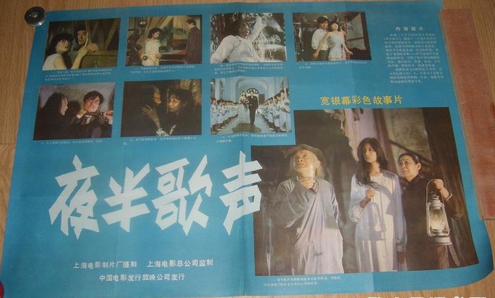 Ye Ban Ge Sheng (1985) Poster