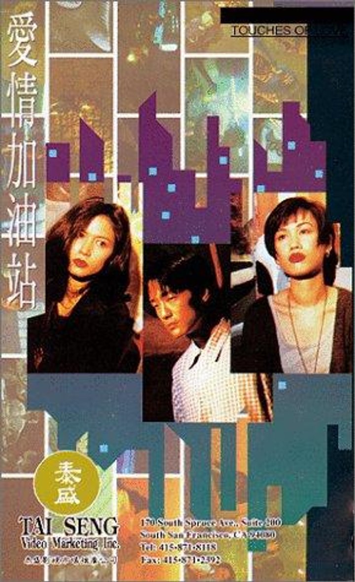 Ai Qing Jia You Zhan (1994) Poster