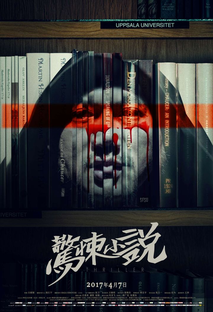 Inside: A Chinese Horror Story (2017) Poster