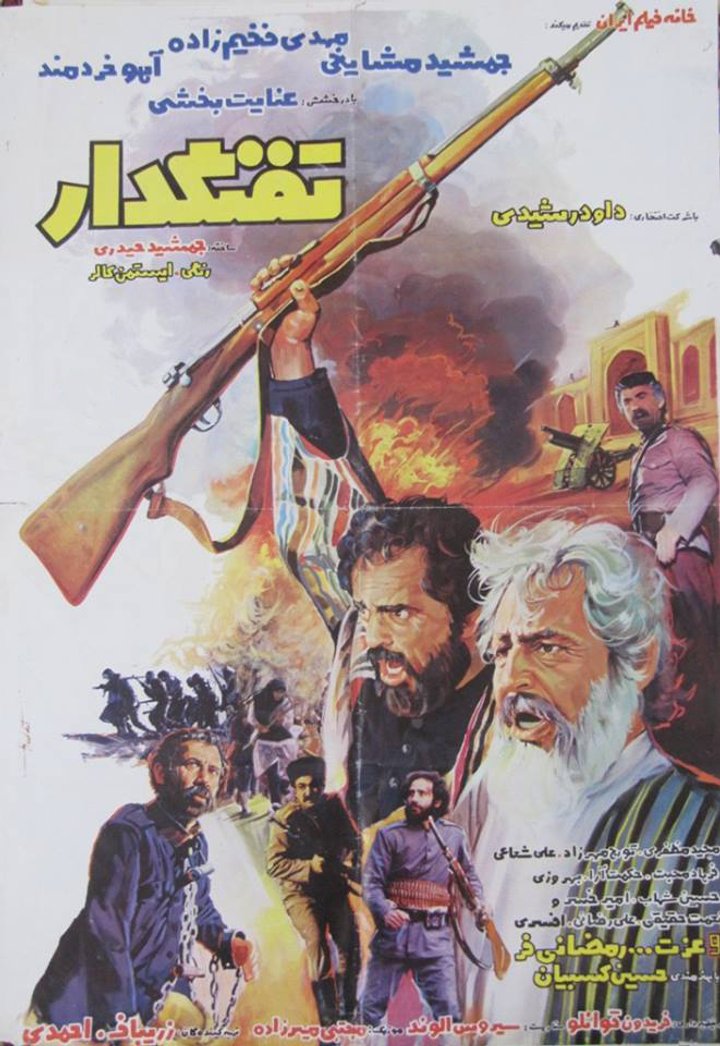 Tofangdar (1984) Poster