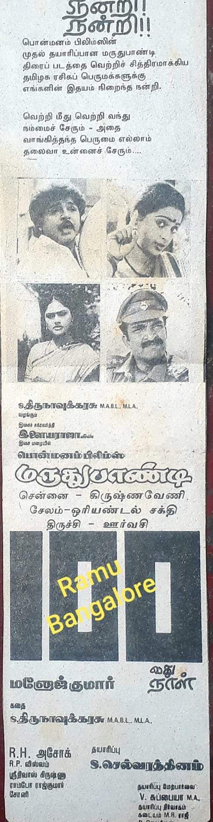 Marudu Pandi (1990) Poster