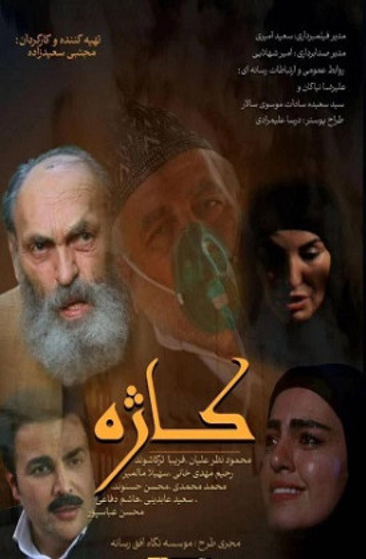 Kazhe (2024) Poster