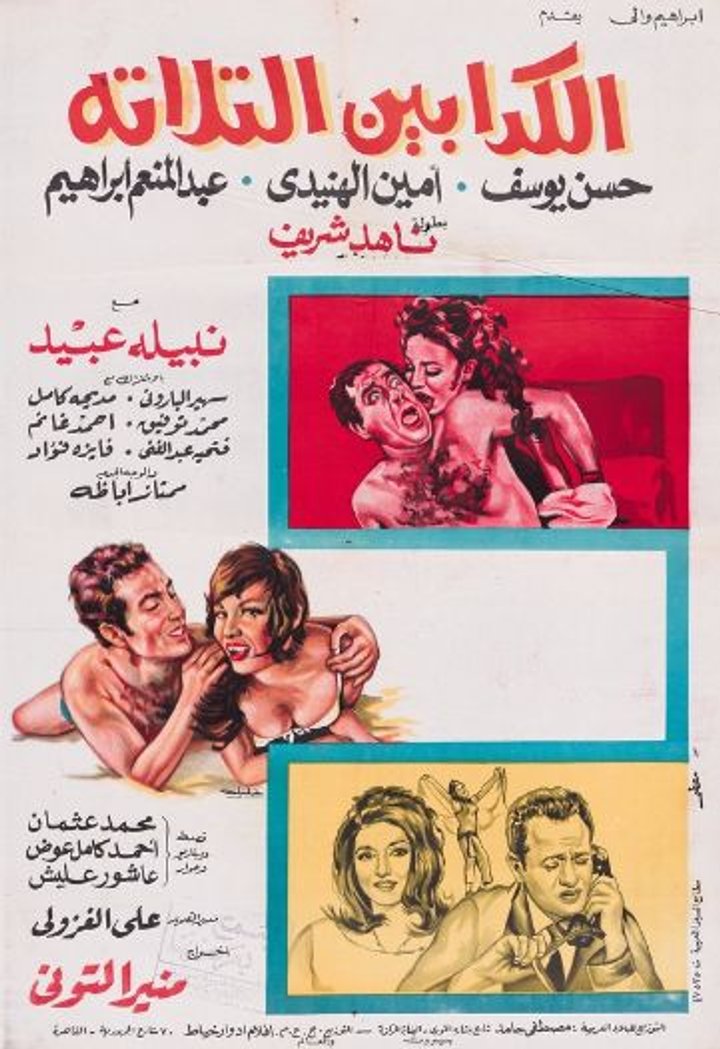 Al Kadabin Al Thalatha (1970) Poster