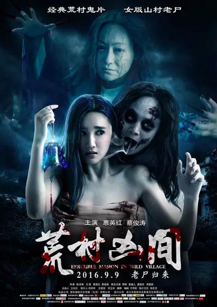 Huang Cun Xiong Jian (2016) Poster