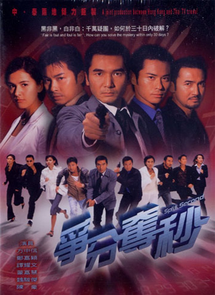 Chen Fun Du Miao (2004) Poster