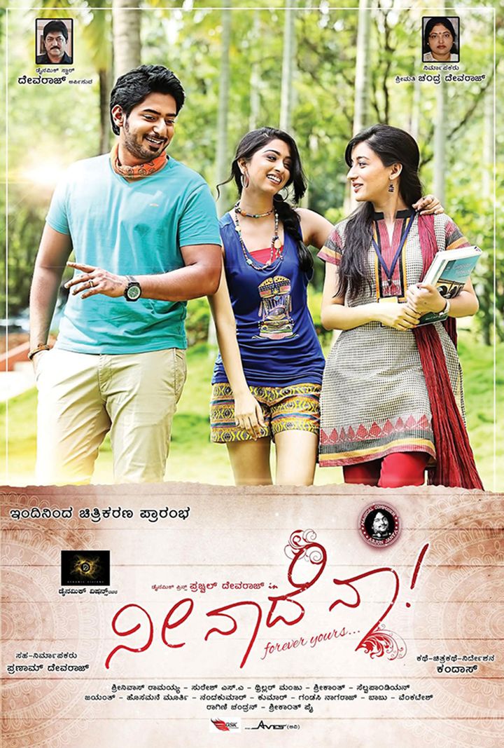 Neenade Naa (2014) Poster