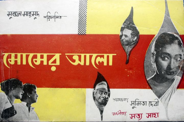 Momer Alo (1968) Poster