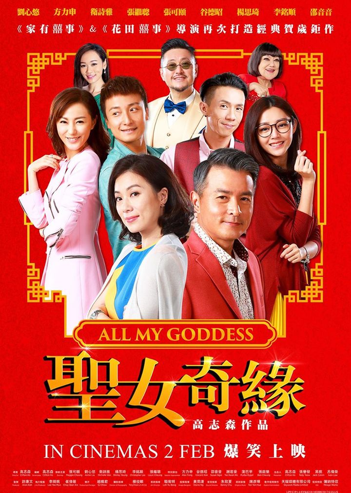 All My Goddess (2017) Poster