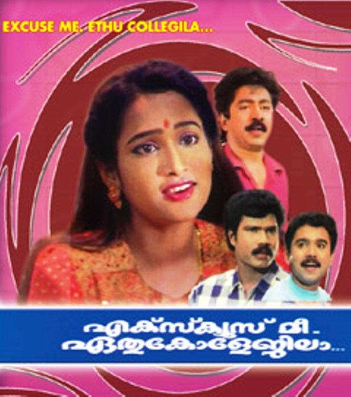 Excuse Me Ethu Collegila (1996) Poster