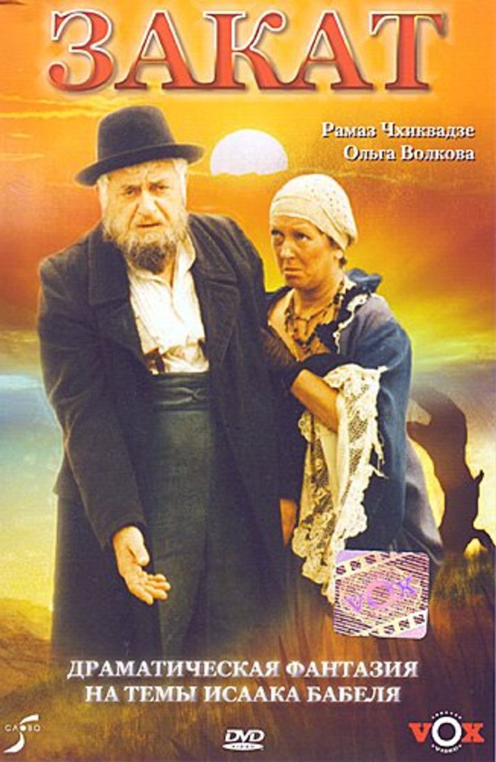 Zakat (1990) Poster