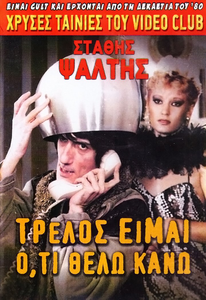 Trellos Eimai Oti Thelo Kano!.. (1984) Poster