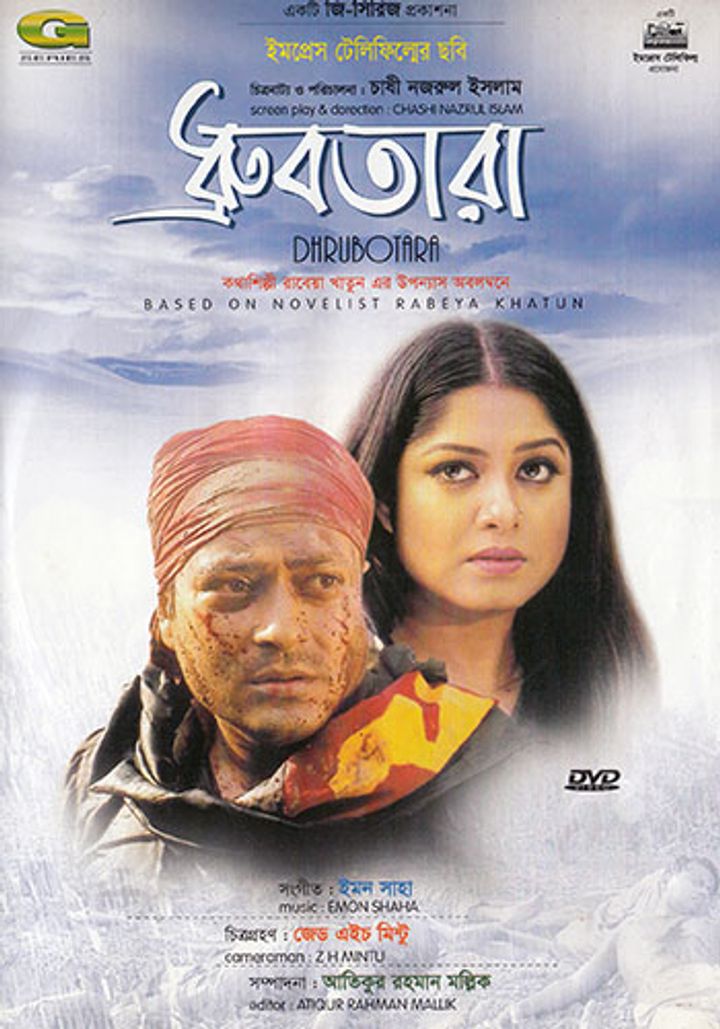 Dhrubotara (2006) Poster