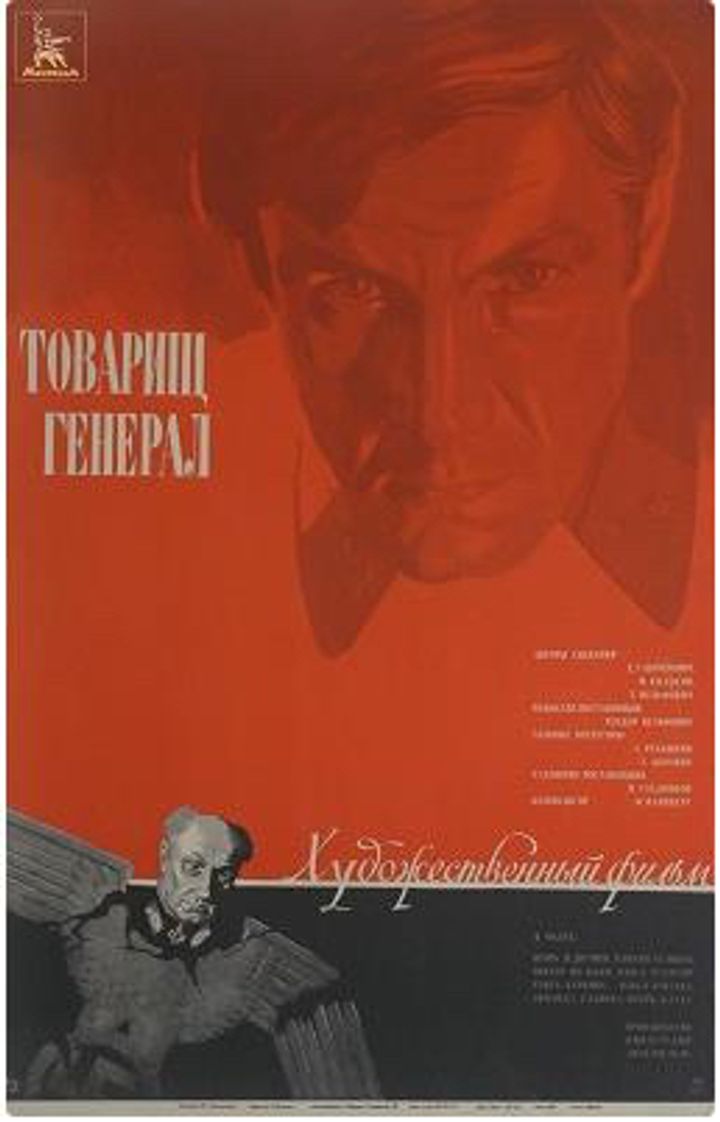 Tovarishch General (1974) Poster