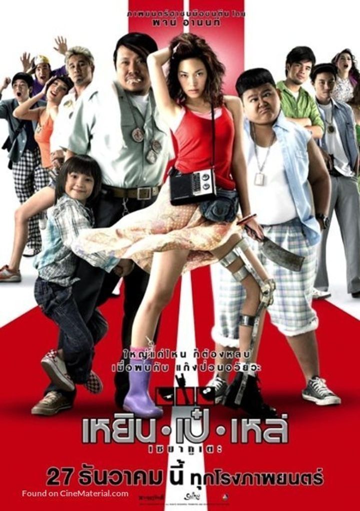 Yern Peh Lay Semakute (2007) Poster