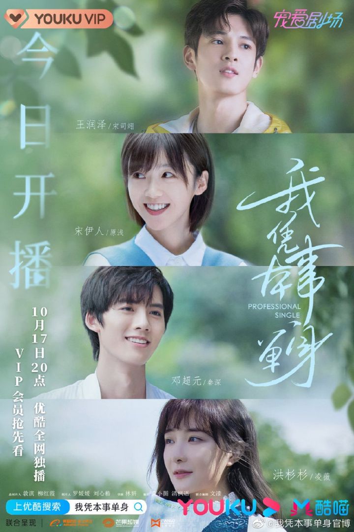 Wo Ping Ben Shi Dan Shen (2020) Poster