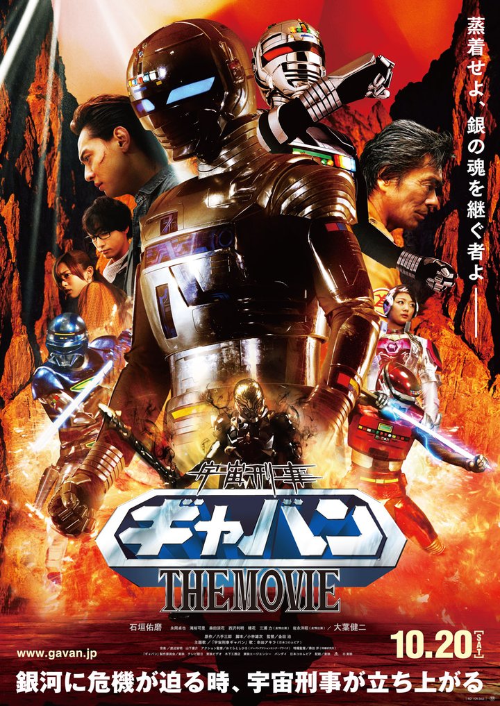 Uchû Keiji Gyaban: The Movie (2012) Poster