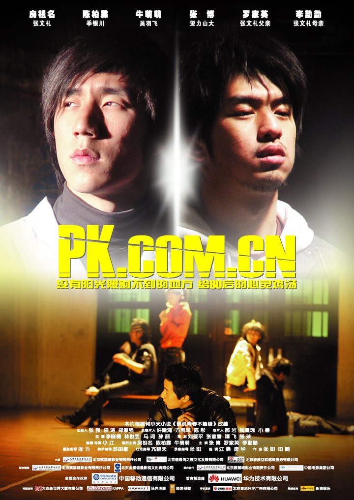 Pk.com.cn (2008) Poster