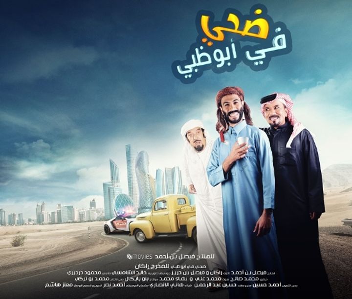 Dhay Fe Abu Dhabi (2016) Poster