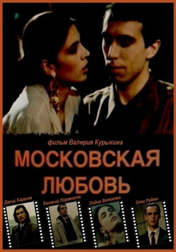 Moskovskaya Lyubov (1992) Poster