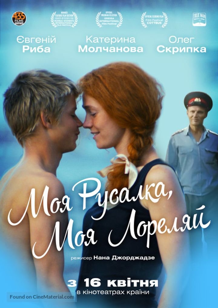 Moya Rusalka, Moya Lorelyay (2013) Poster