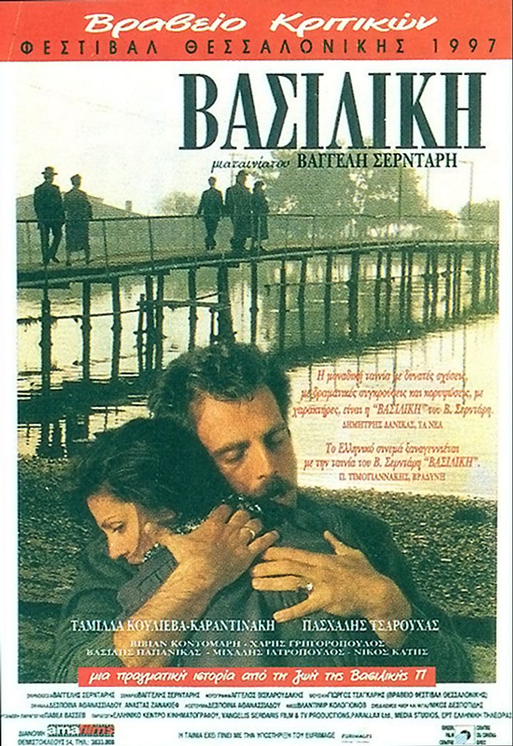 Vasiliki (1997) Poster