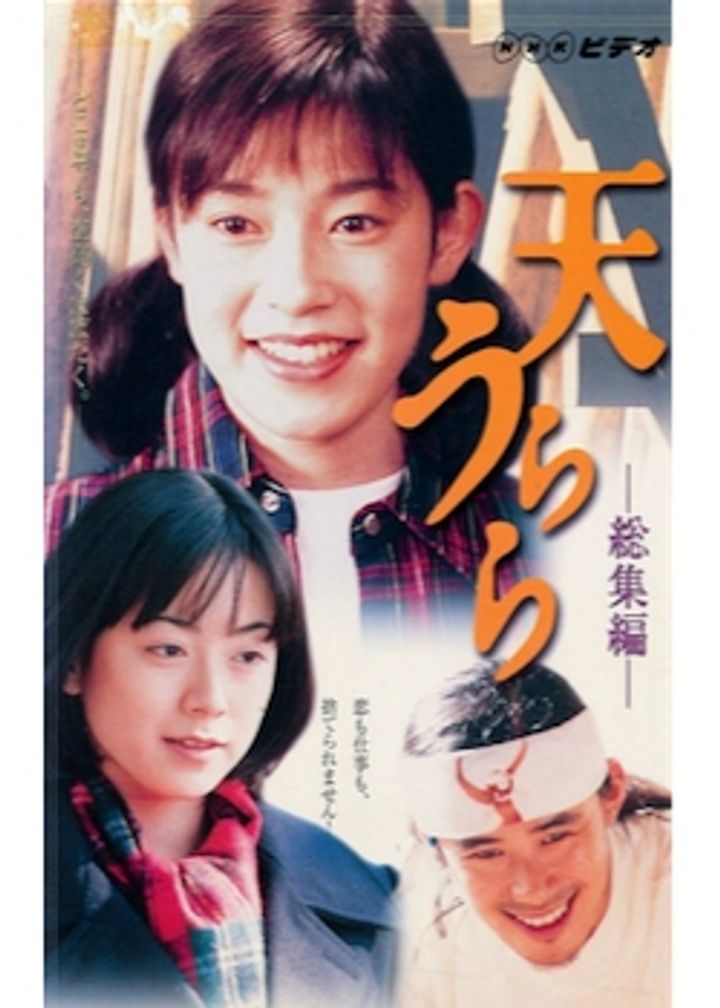 Ten Urara (1998) Poster