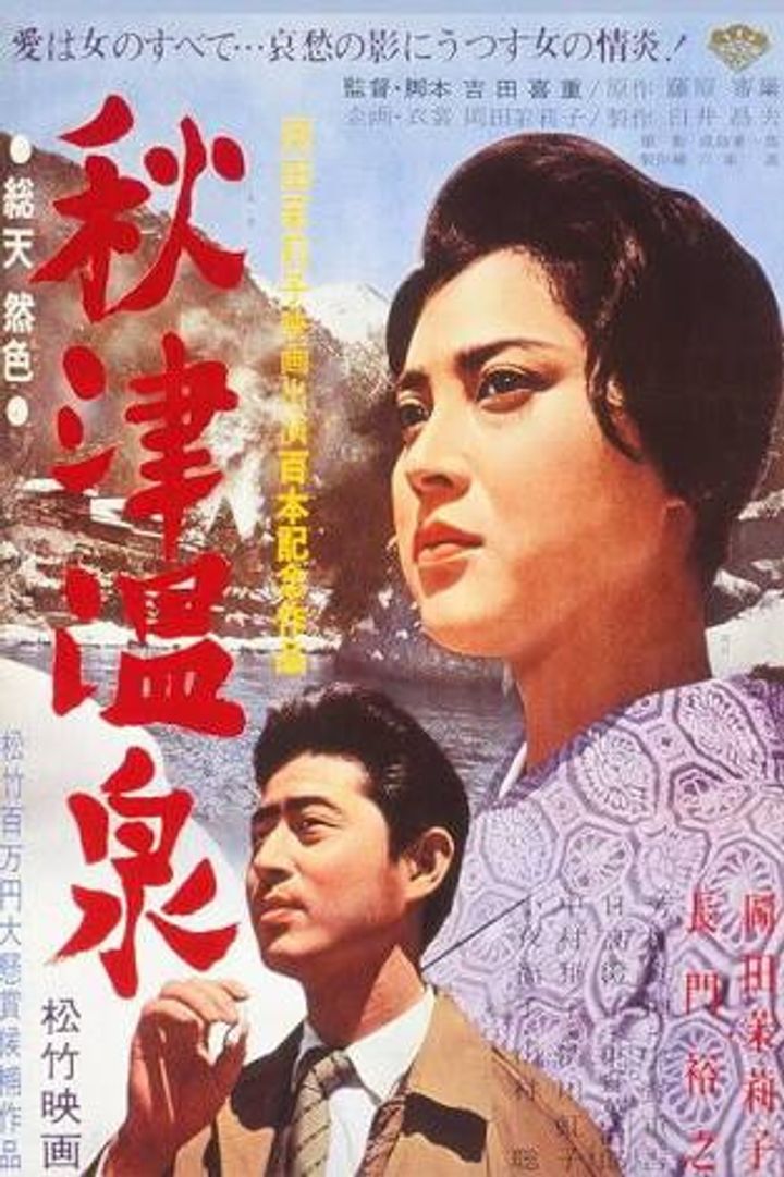 Akitsu Onsen (1962) Poster