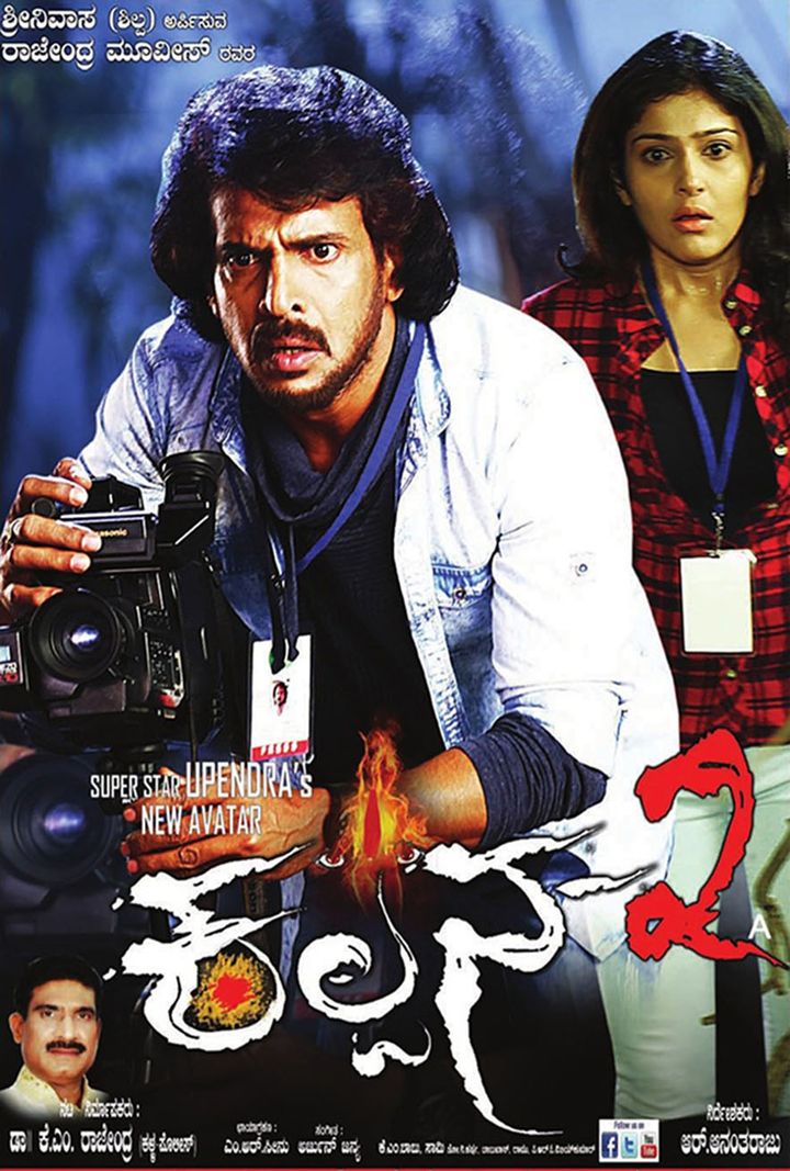 Kalpana 2 (2016) Poster