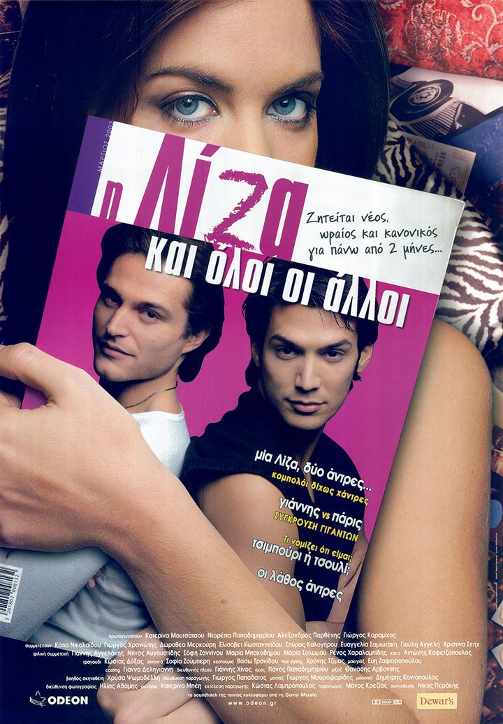 I Liza Kai Oloi Oi Alloi (2003) Poster