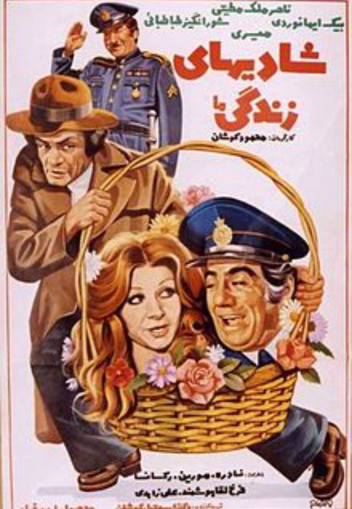 Shadi-haye Zendegi (1976) Poster